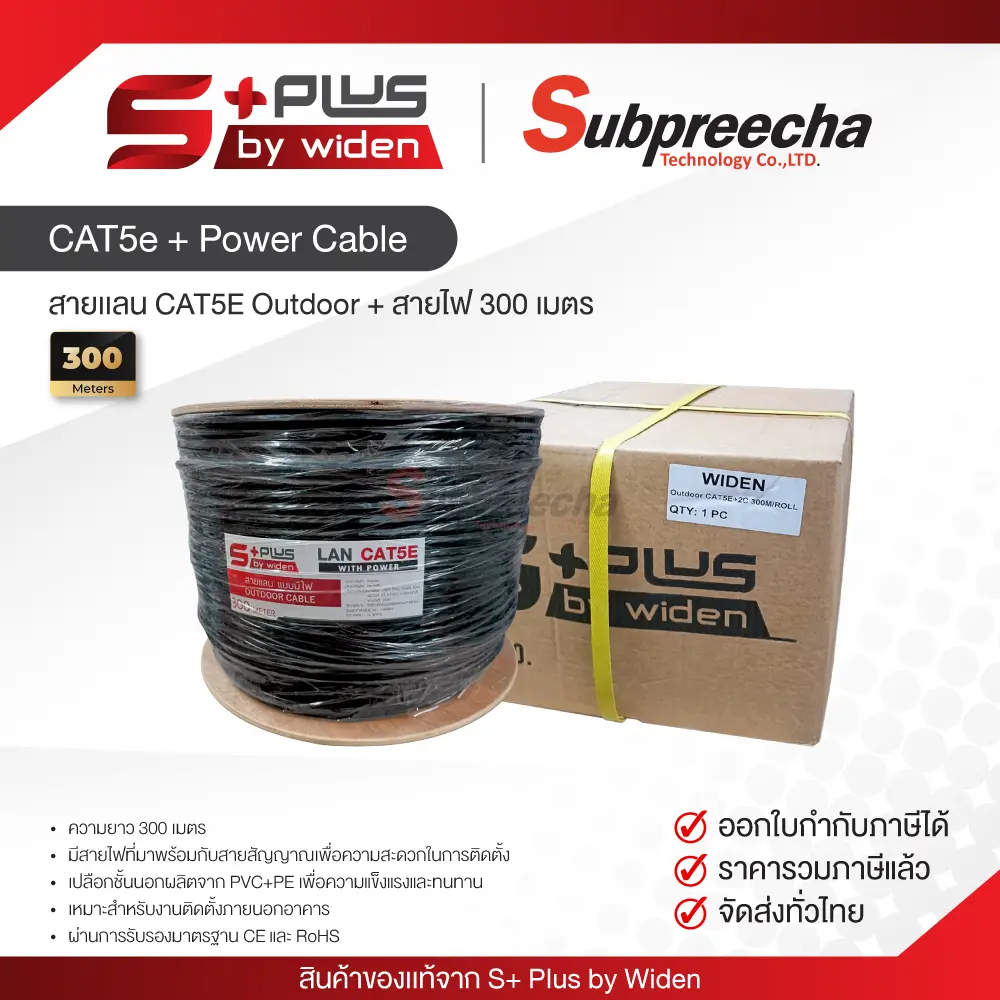 CAT5EOutdoor+ไฟ300MSPlus30 ทรัพย์ปรีชา เทคโนโลยี