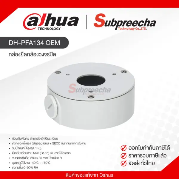 DHPFA134OEM30 ทรัพย์ปรีชา เทคโนโลยี
