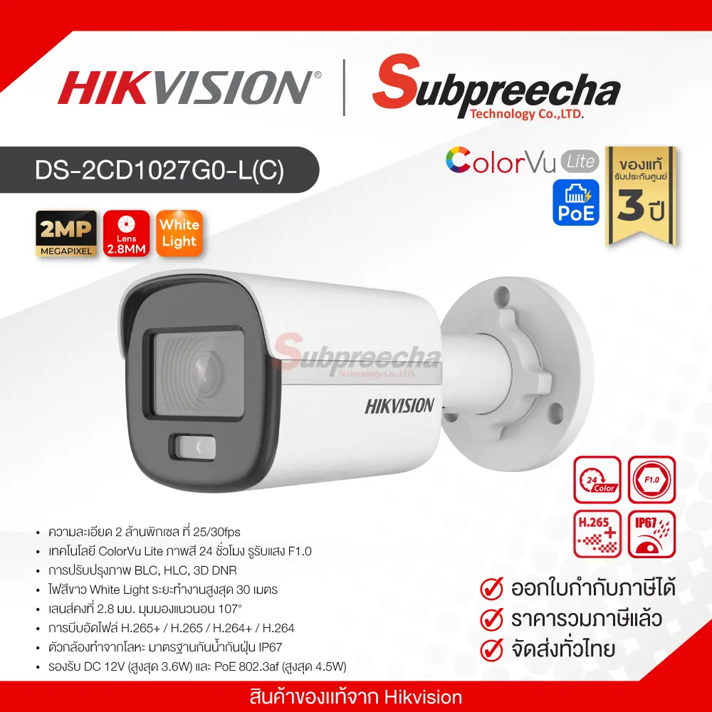 DS2CD1027G0LC32 ทรัพย์ปรีชา เทคโนโลยี