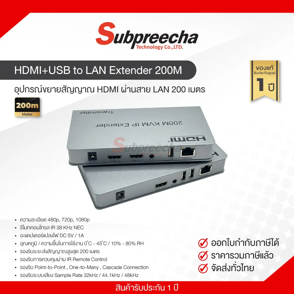 HDMI+USBtoLANExtender200M30 ทรัพย์ปรีชา เทคโนโลยี