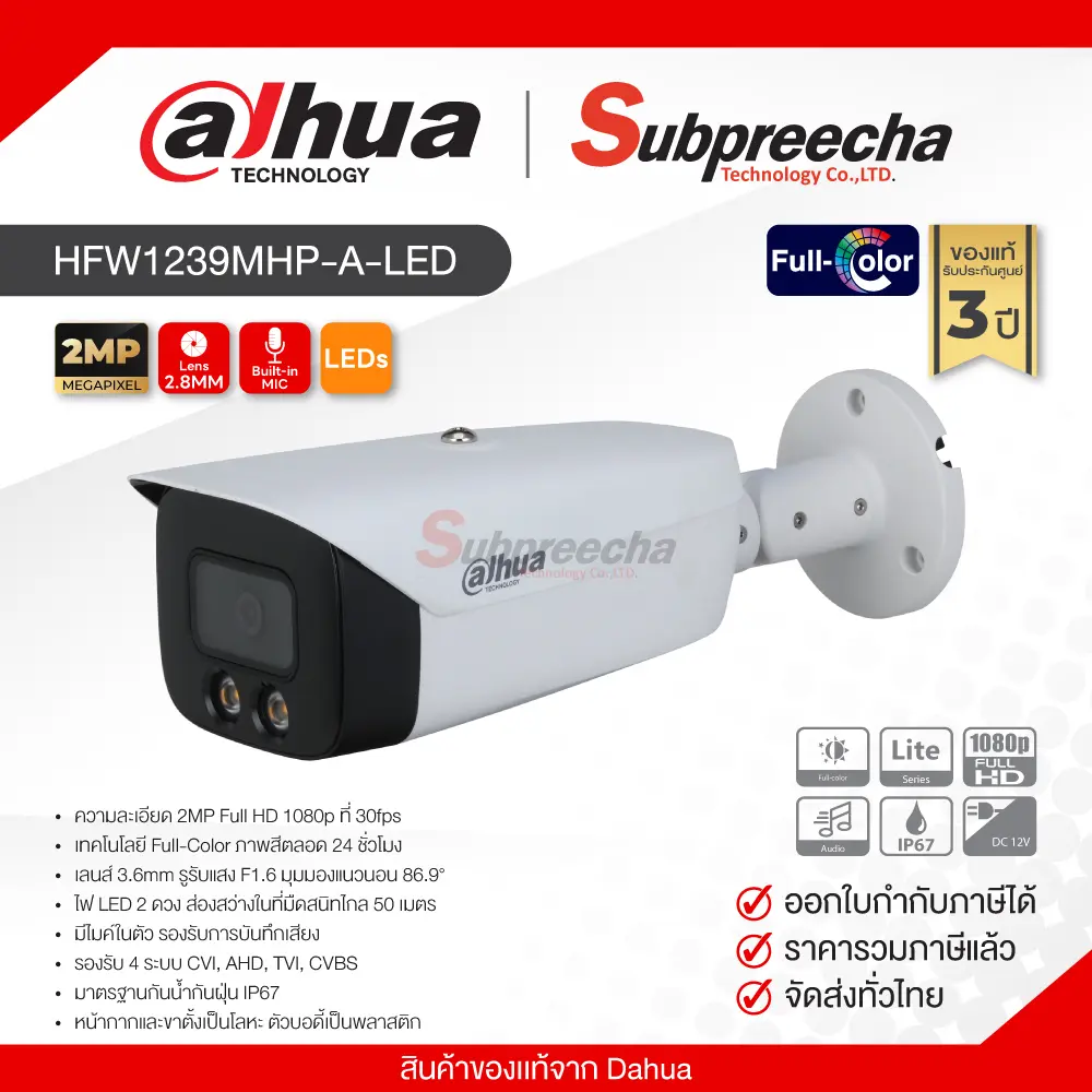 HFW1239MHPALED30 ทรัพย์ปรีชา เทคโนโลยี