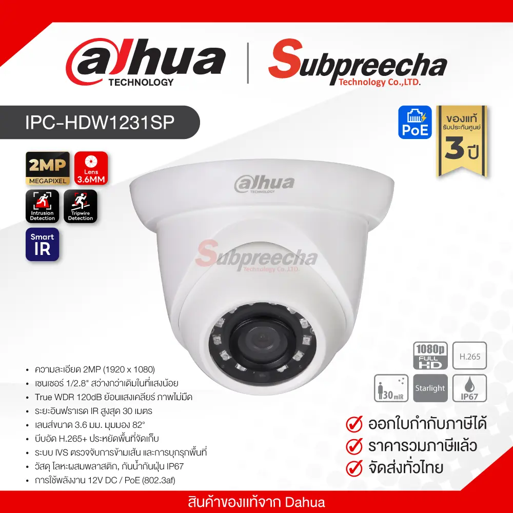 IPCHDW1231SP30 ทรัพย์ปรีชา เทคโนโลยี