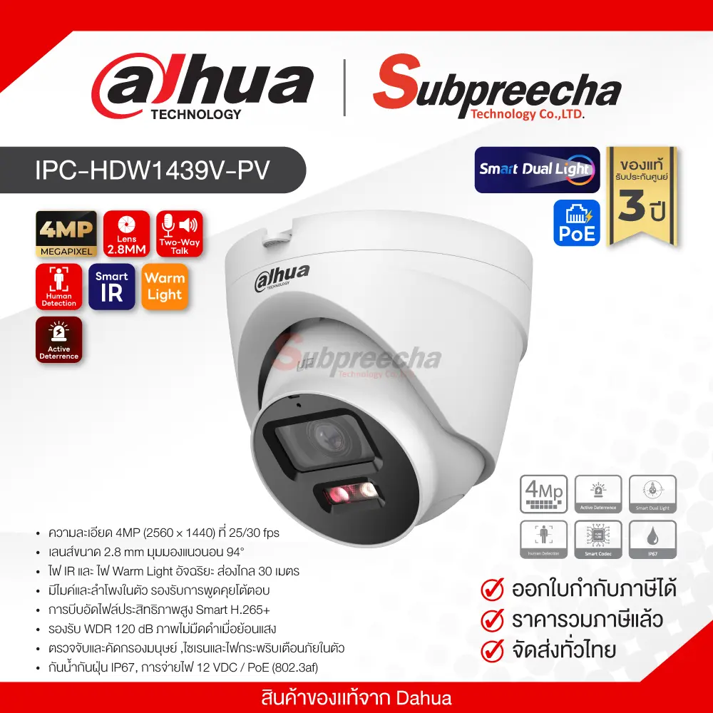 IPCHDW1439VPV30 ทรัพย์ปรีชา เทคโนโลยี