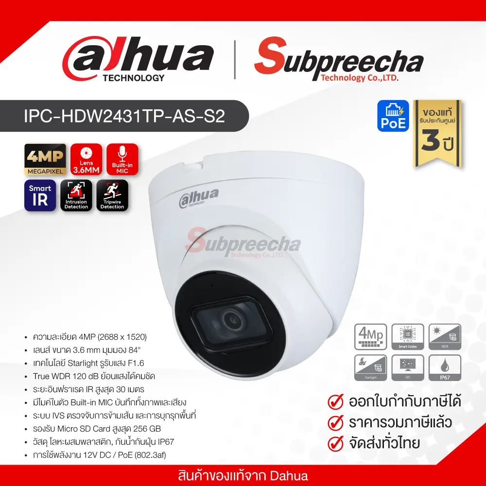 IPCHDW2431TPASS230 ทรัพย์ปรีชา เทคโนโลยี
