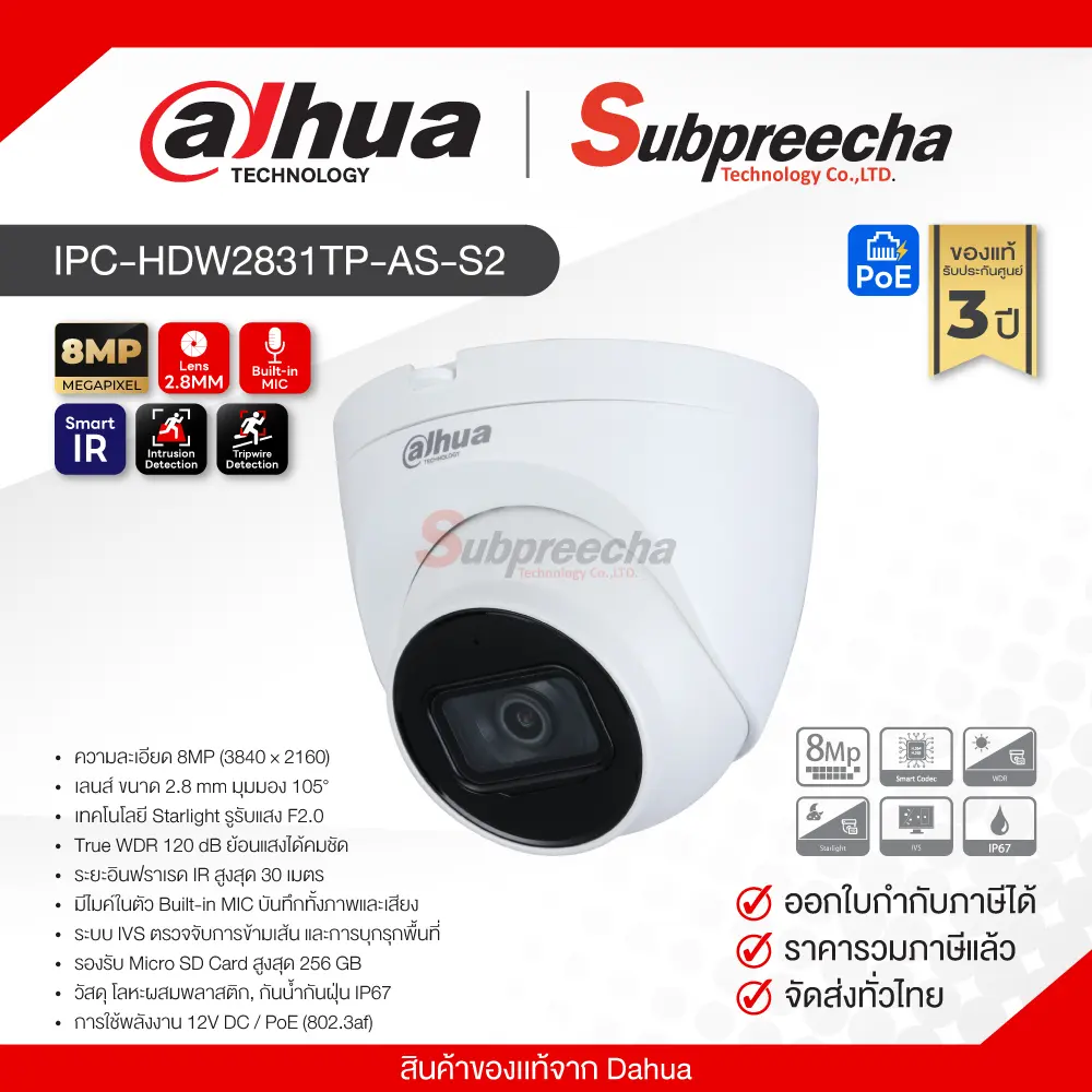 IPCHDW2831TPASS231 ทรัพย์ปรีชา เทคโนโลยี