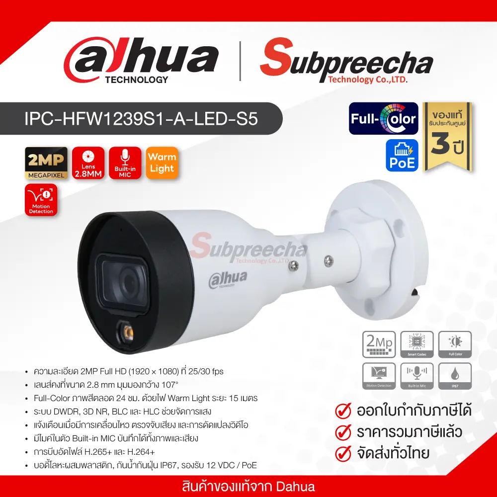 IPCHFW1239S1ALEDS530 ทรัพย์ปรีชา เทคโนโลยี