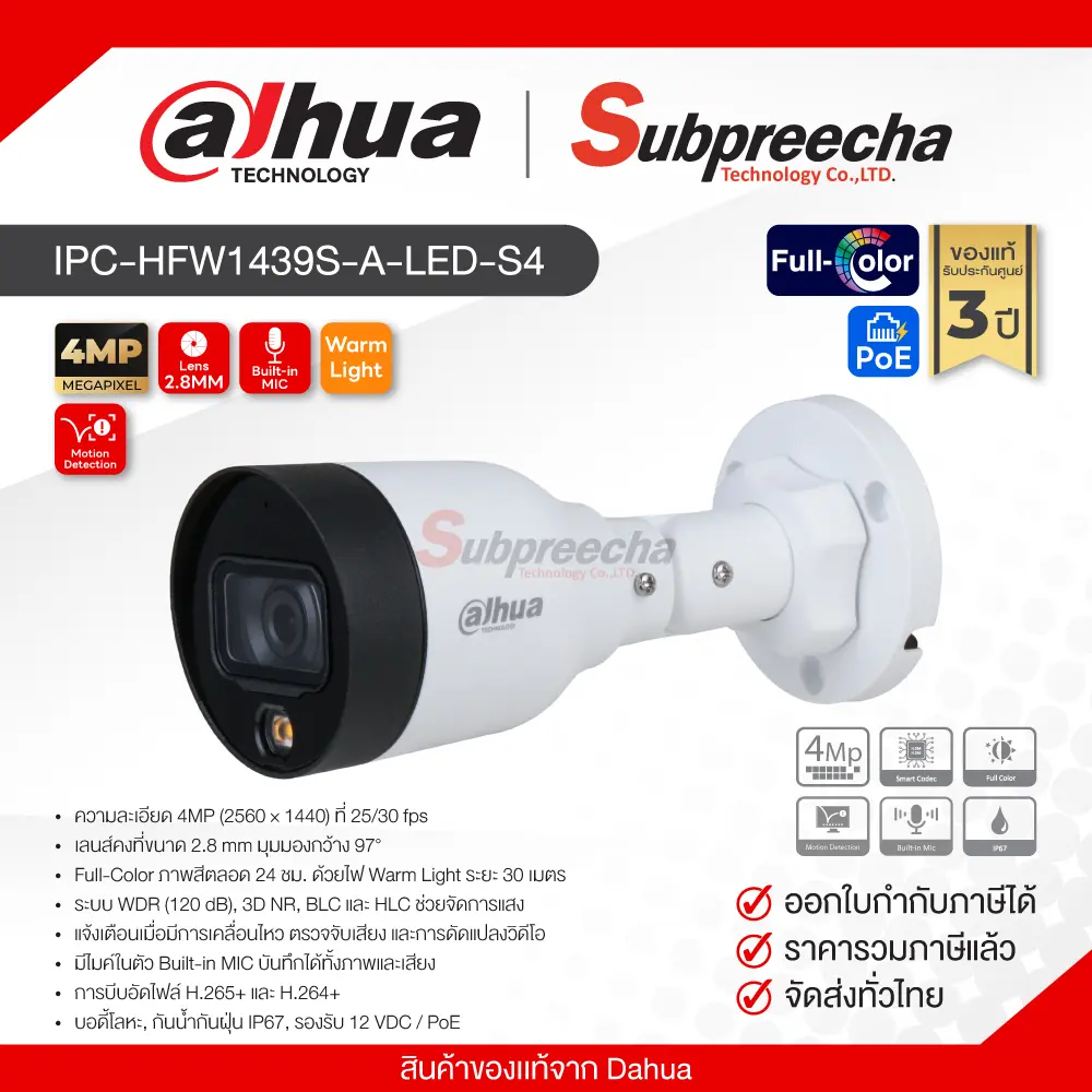 IPCHFW1439SALEDS430 ทรัพย์ปรีชา เทคโนโลยี