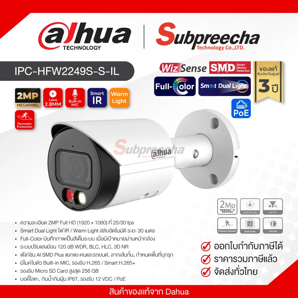 IPCHFW2249SSIL30 ทรัพย์ปรีชา เทคโนโลยี
