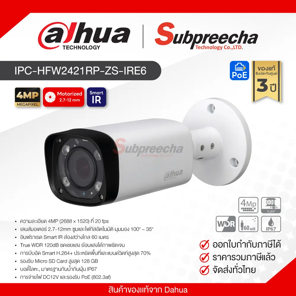 IPCHFW2421RPZSIRE630 ทรัพย์ปรีชา เทคโนโลยี