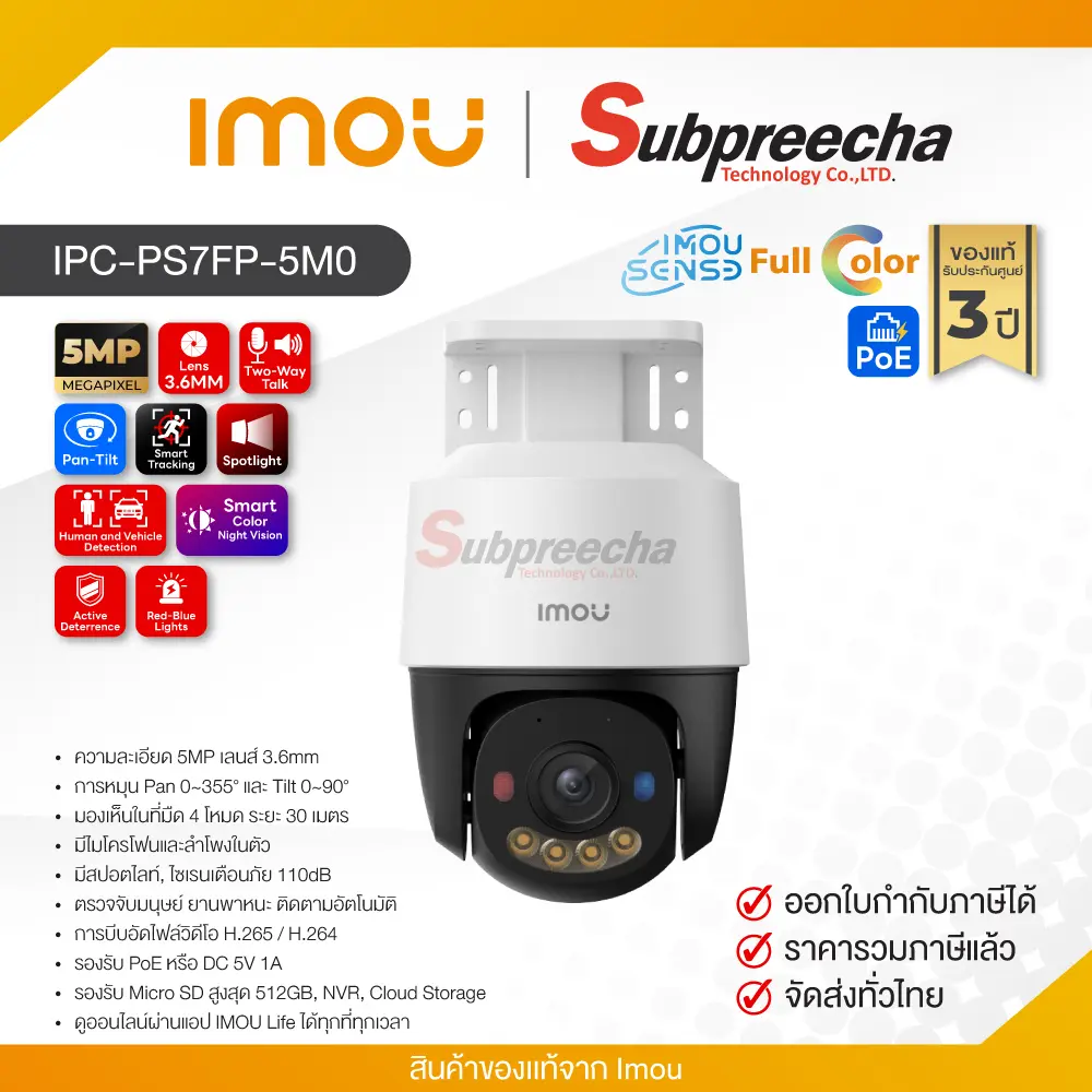 IPCPS7FP5M030 ทรัพย์ปรีชา เทคโนโลยี