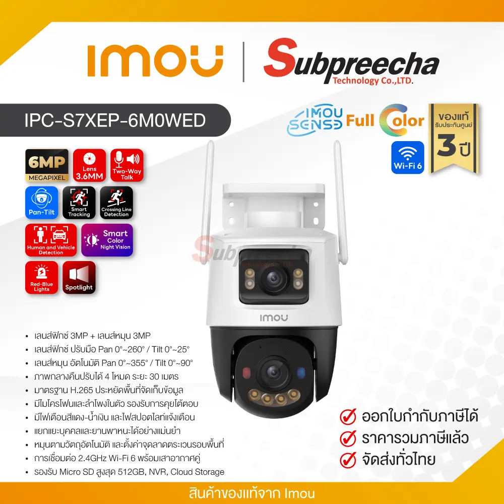 IPCS7XEP6M0WED30 ทรัพย์ปรีชา เทคโนโลยี