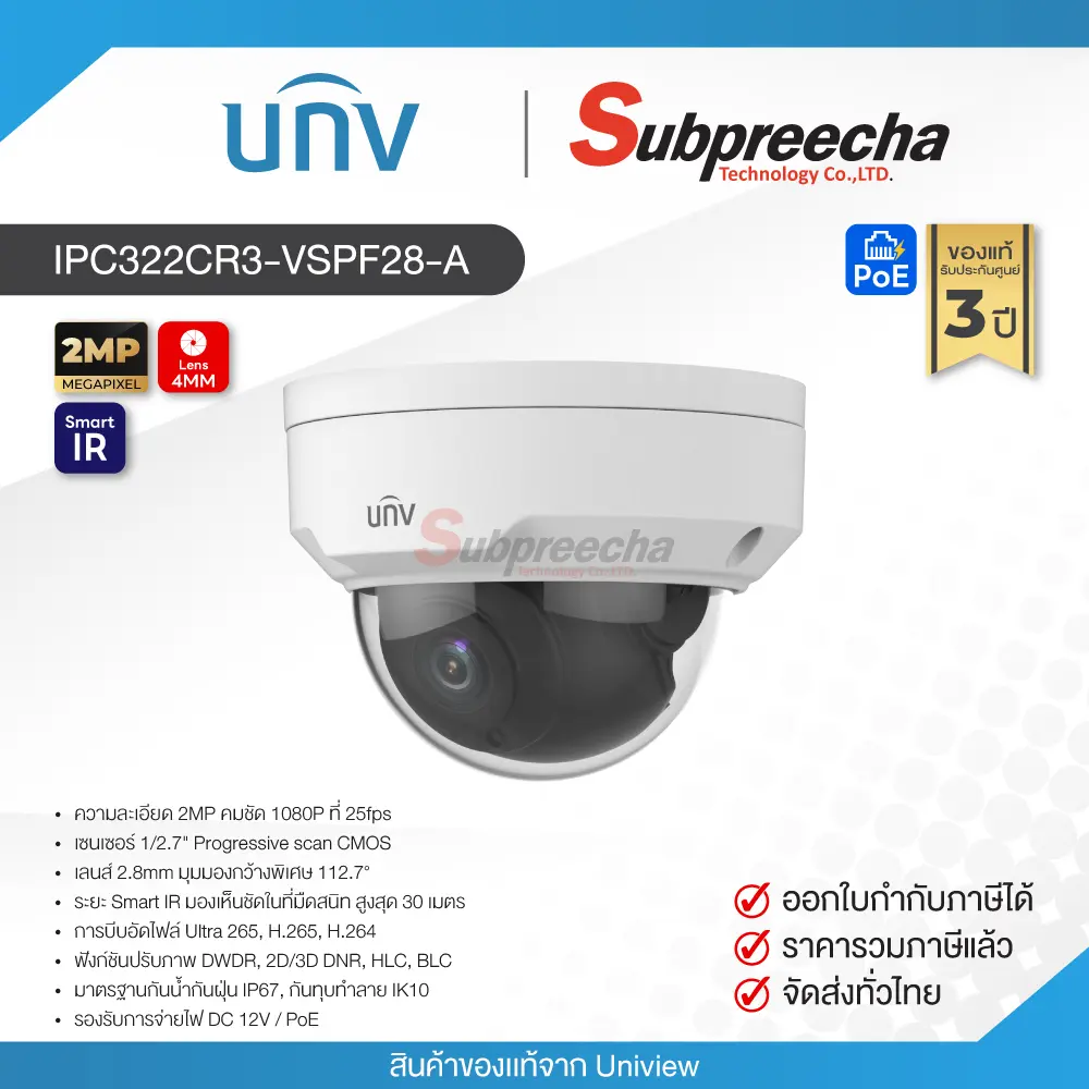 IPC322CR3VSPF28A30 ทรัพย์ปรีชา เทคโนโลยี