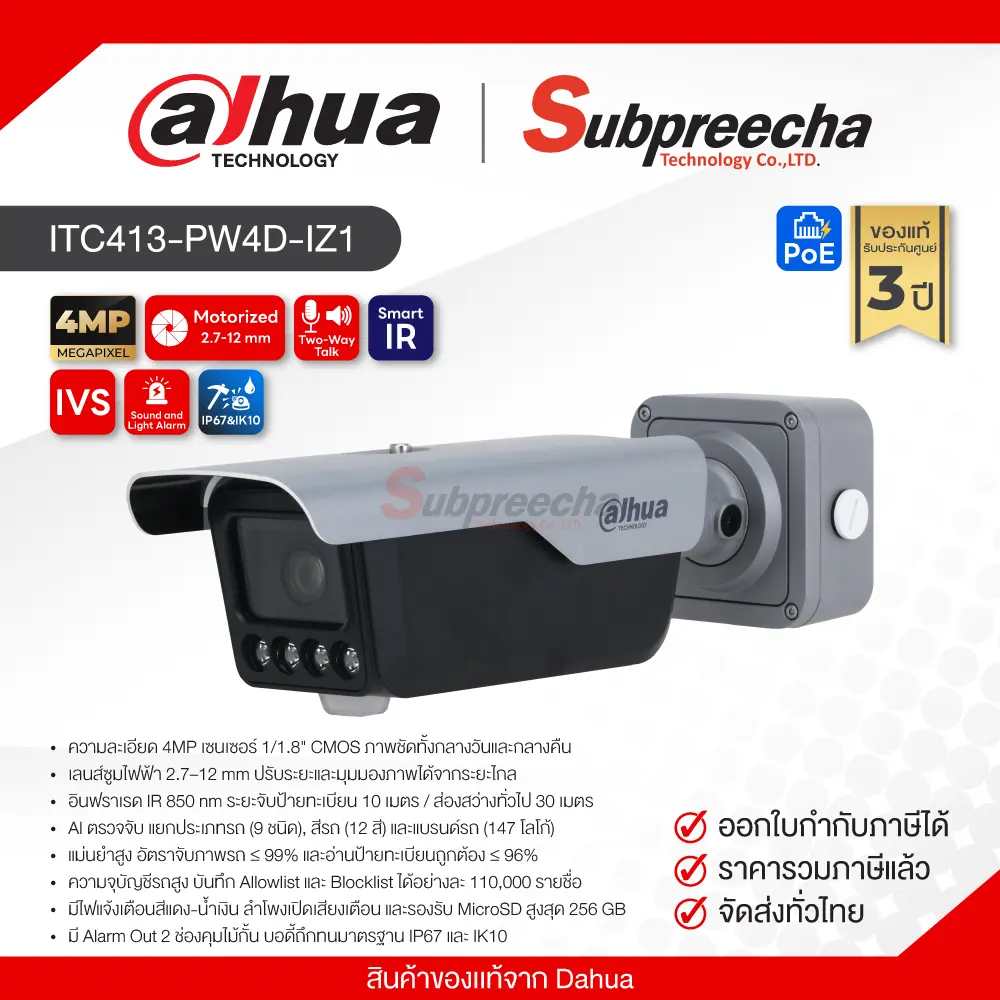ITC413PW4DIZ131 ทรัพย์ปรีชา เทคโนโลยี