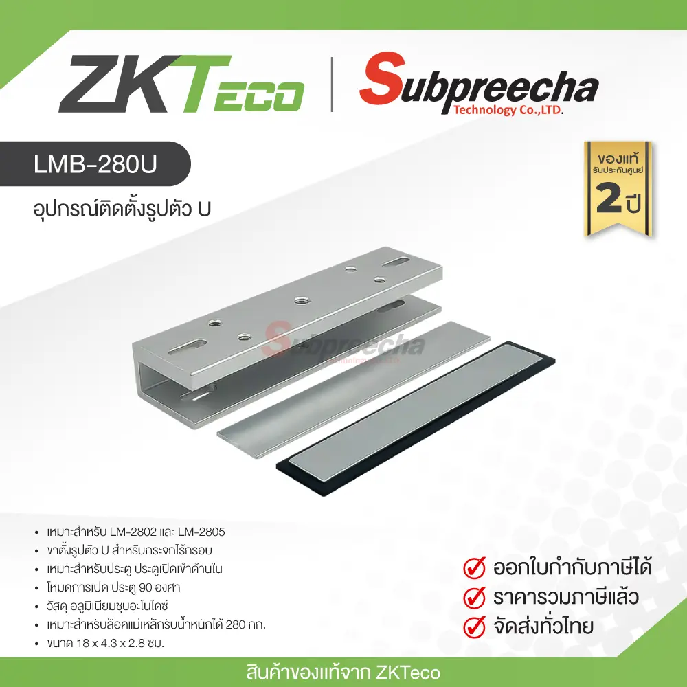 LMB280U30 ทรัพย์ปรีชา เทคโนโลยี