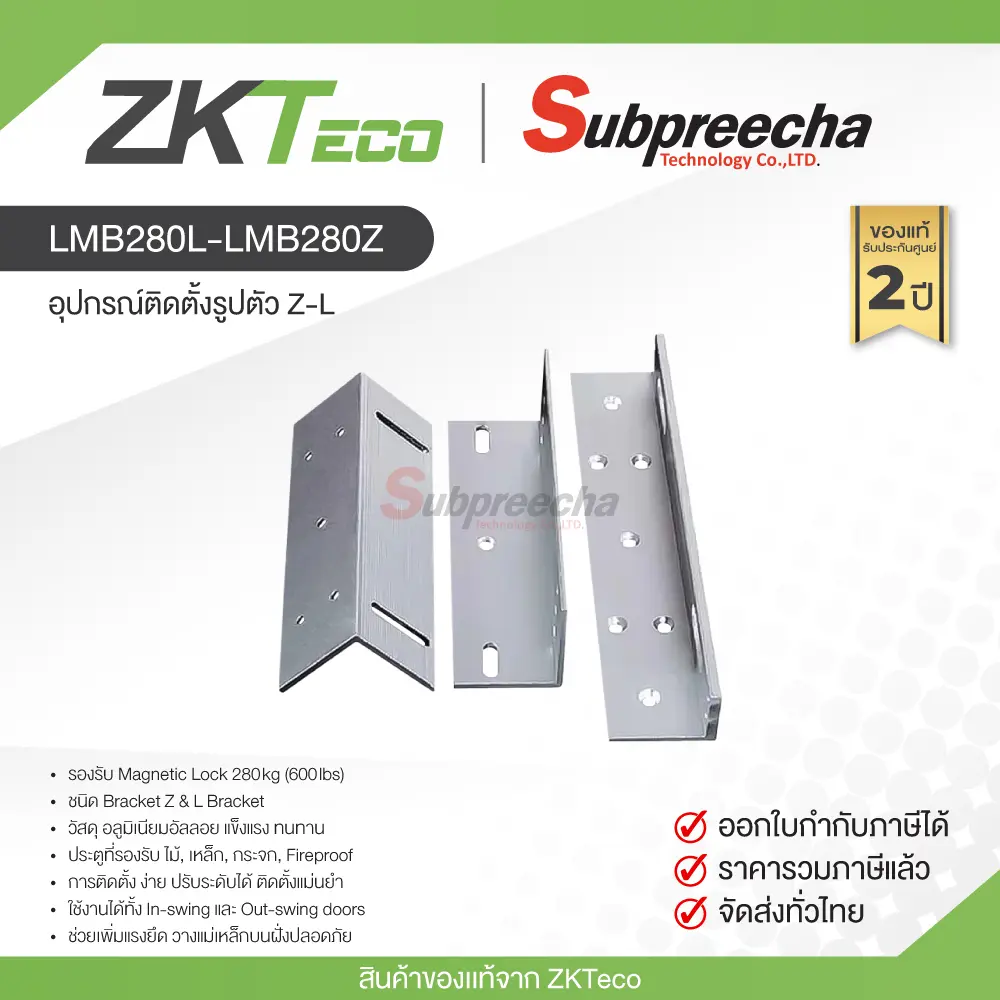 LMB280LLMB280Z30 ทรัพย์ปรีชา เทคโนโลยี