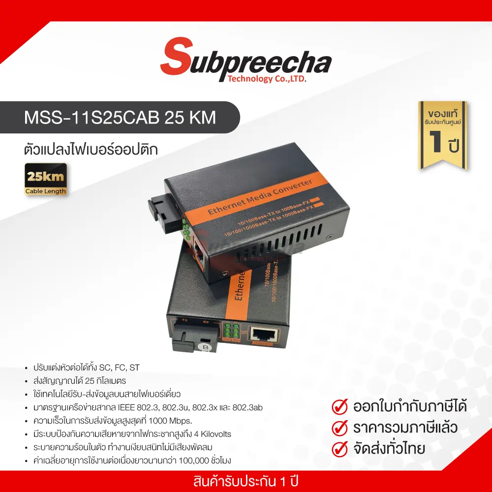 MSS11S25CAB25KM30 ทรัพย์ปรีชา เทคโนโลยี