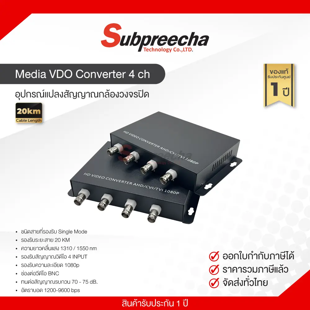 MediaVDOConverter4ch30 ทรัพย์ปรีชา เทคโนโลยี