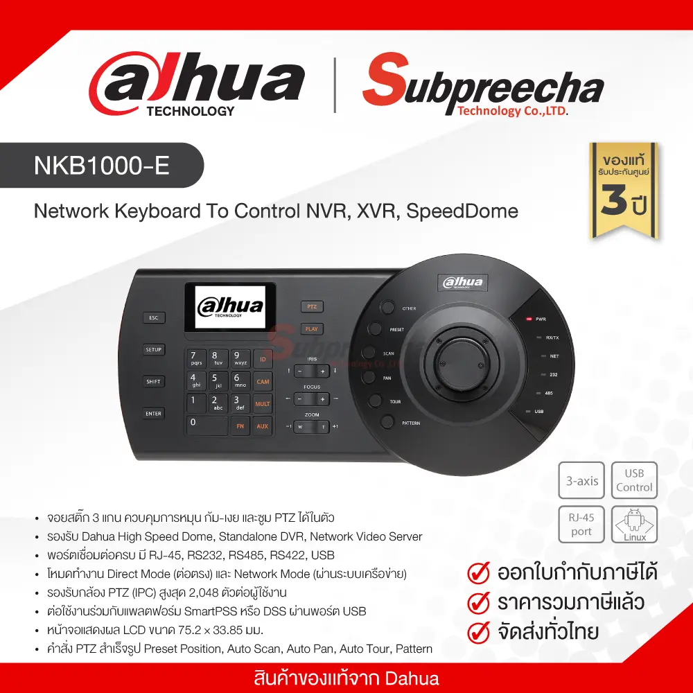 NKB1000E30 ทรัพย์ปรีชา เทคโนโลยี