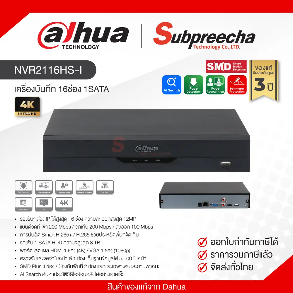 NVR2116HSI30 ทรัพย์ปรีชา เทคโนโลยี