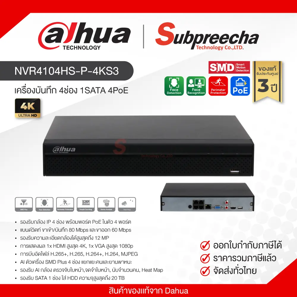 NVR4104HSP4KS330 ทรัพย์ปรีชา เทคโนโลยี