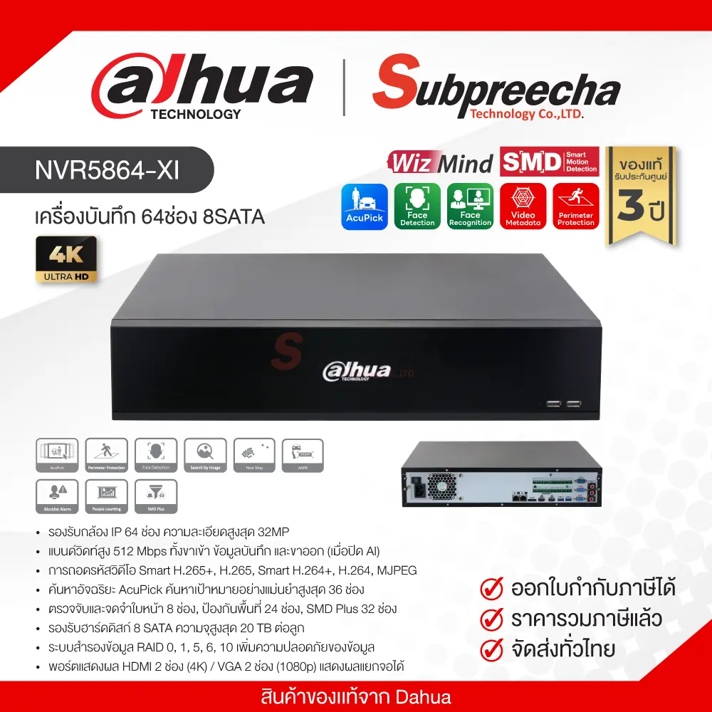 NVR5864XI30 ทรัพย์ปรีชา เทคโนโลยี