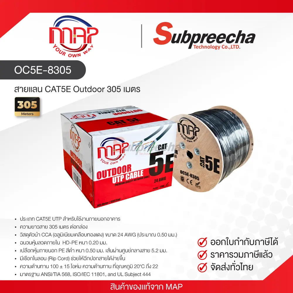 OC5E830530 ทรัพย์ปรีชา เทคโนโลยี