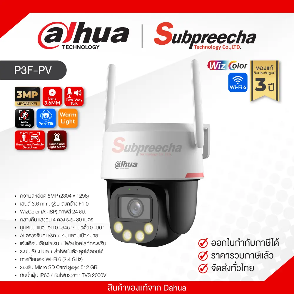 P3FPV30 ทรัพย์ปรีชา เทคโนโลยี