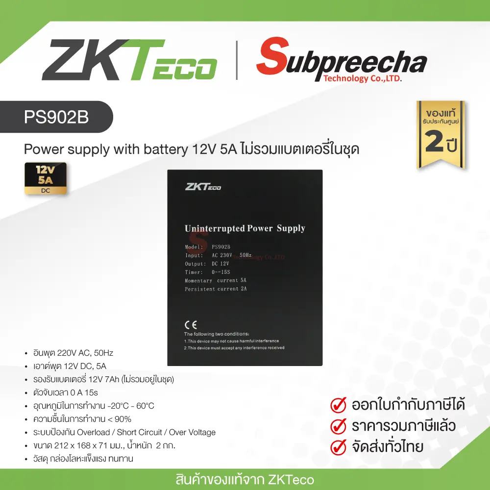 PS902B30 ทรัพย์ปรีชา เทคโนโลยี