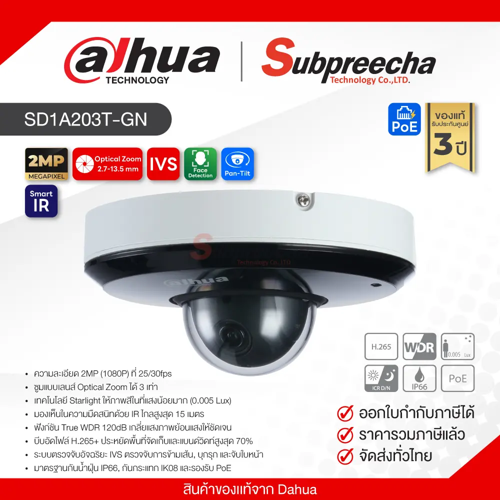 SD1A203TGN32 ทรัพย์ปรีชา เทคโนโลยี