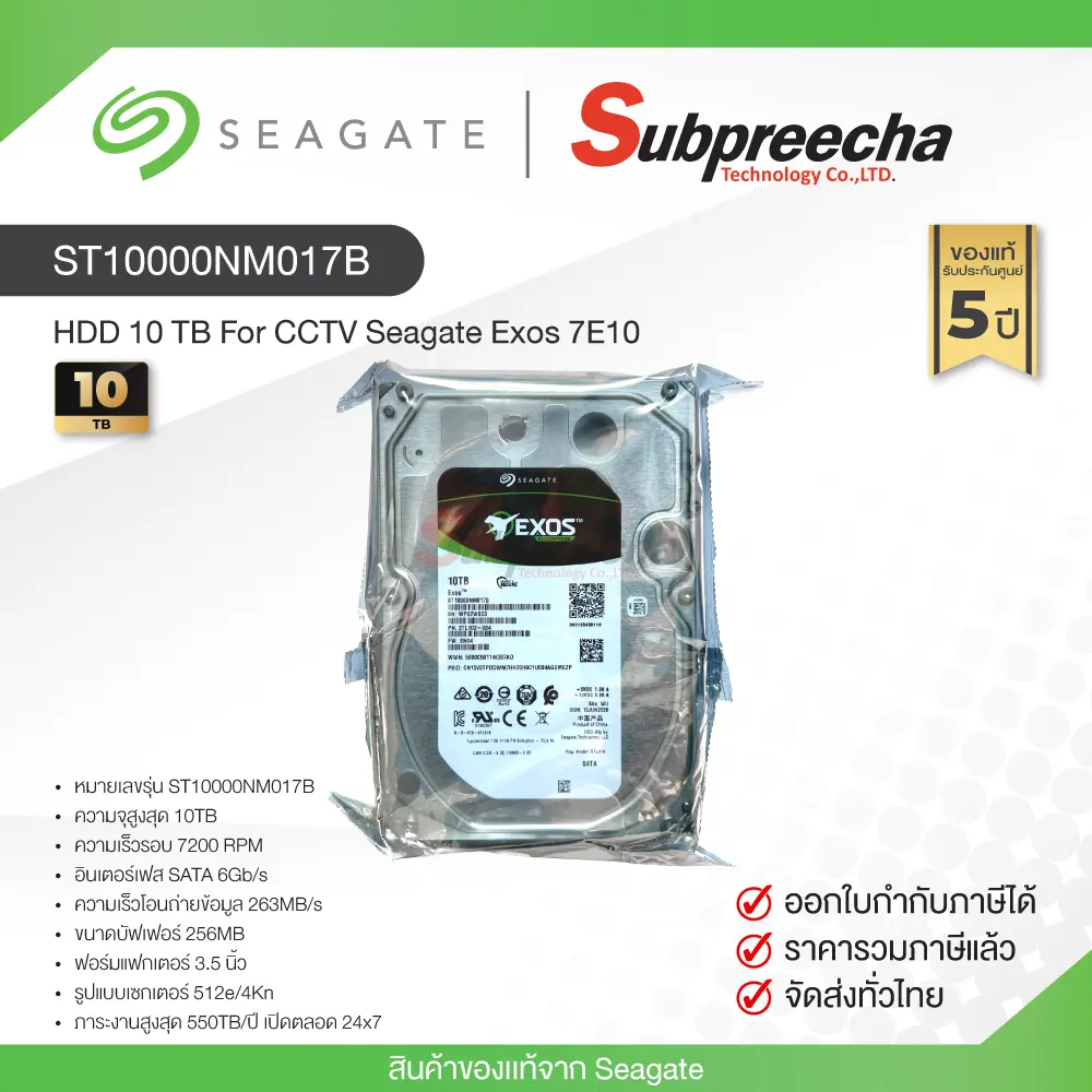 ST10000NM017B30 ทรัพย์ปรีชา เทคโนโลยี