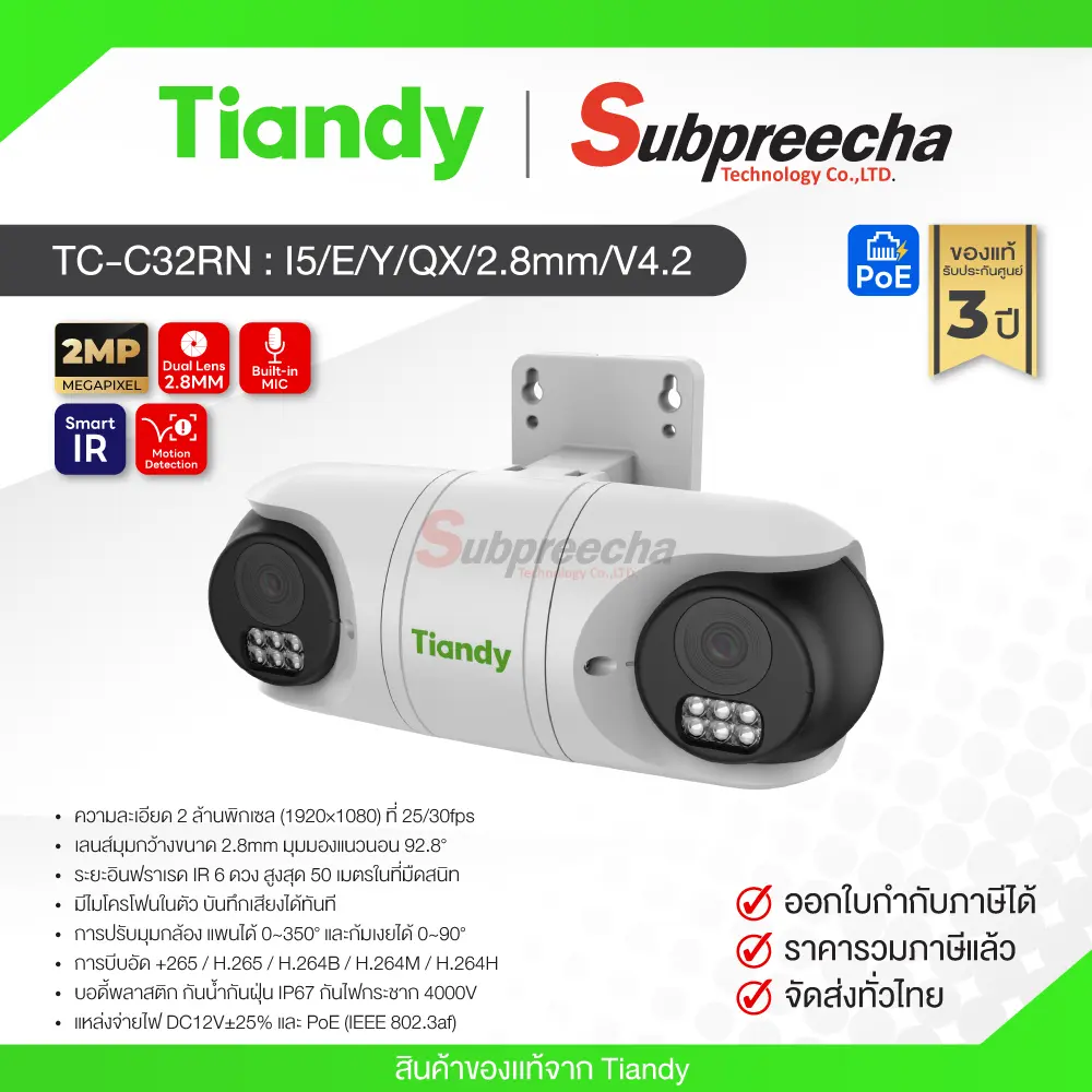TCC32RNI5EYQX28mmV4230 ทรัพย์ปรีชา เทคโนโลยี