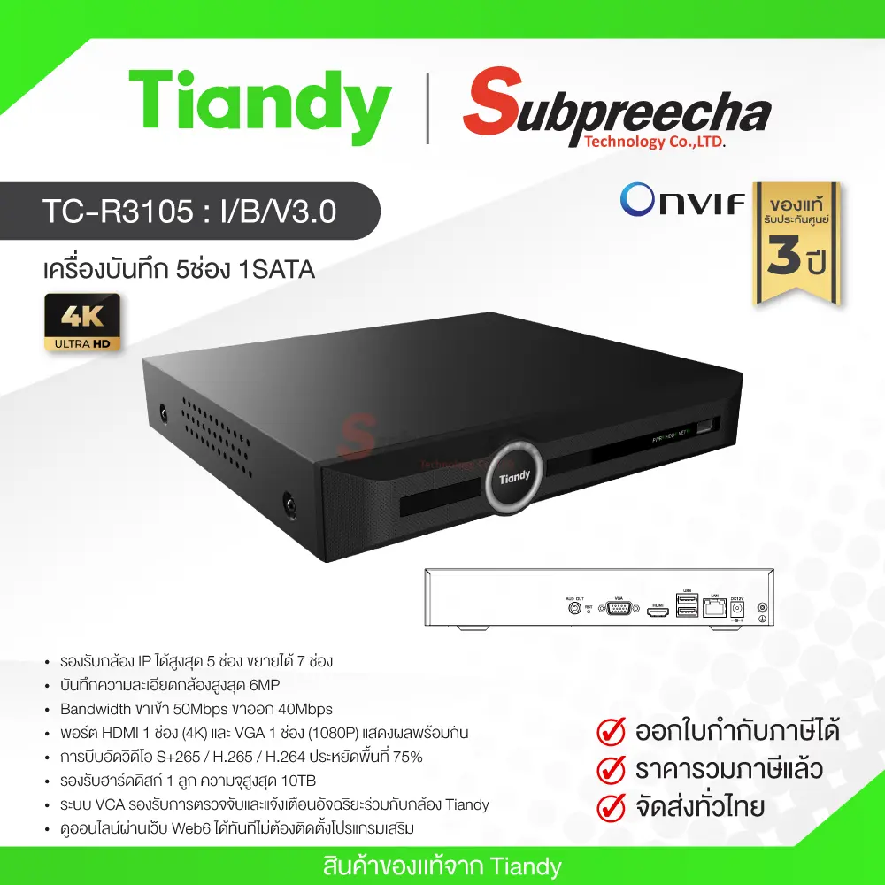 TCR3105IBV3030 ทรัพย์ปรีชา เทคโนโลยี