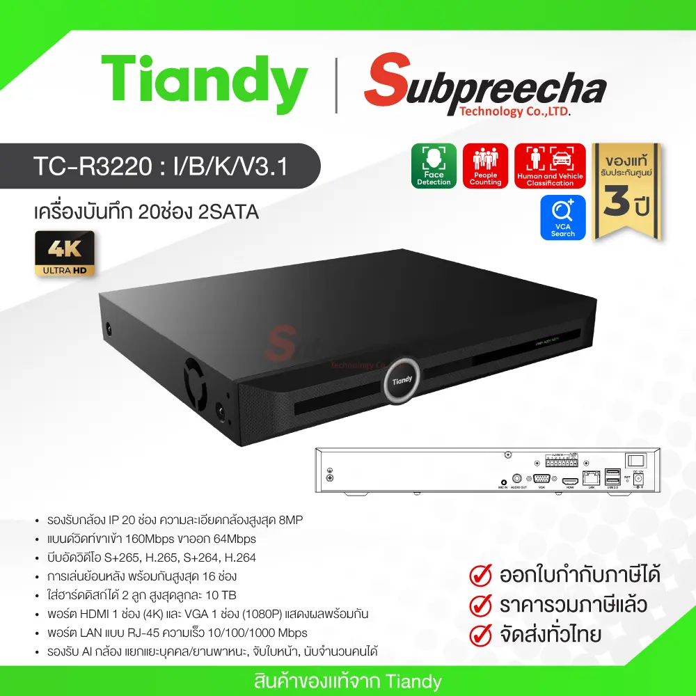 TCR3220IBKV3131 ทรัพย์ปรีชา เทคโนโลยี