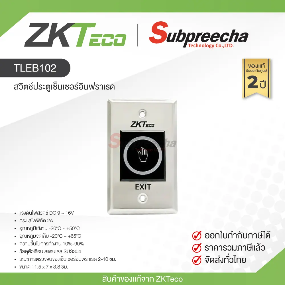 TLEB10230 ทรัพย์ปรีชา เทคโนโลยี