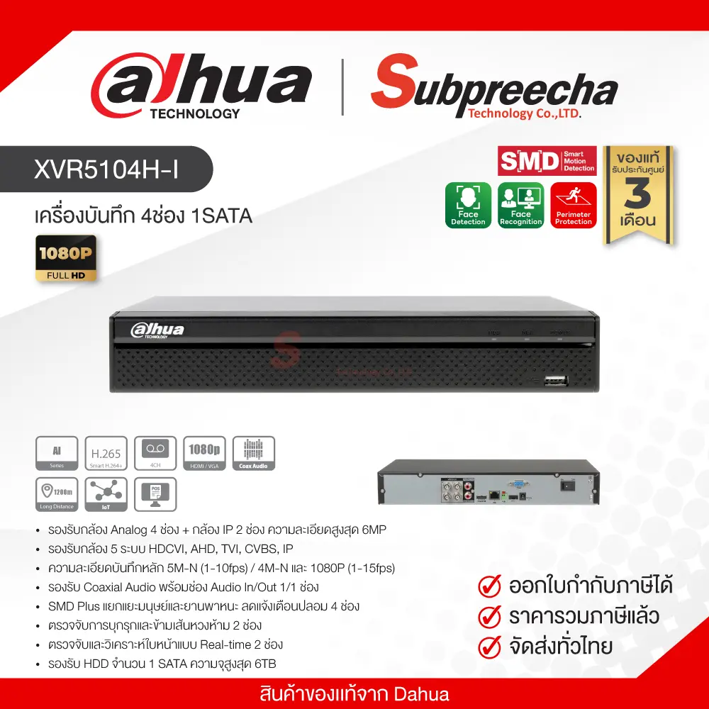 XVR5104HI30 ทรัพย์ปรีชา เทคโนโลยี