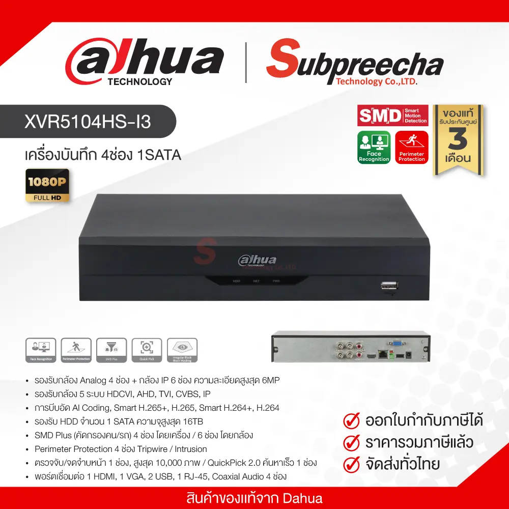 XVR5104HSI330 ทรัพย์ปรีชา เทคโนโลยี