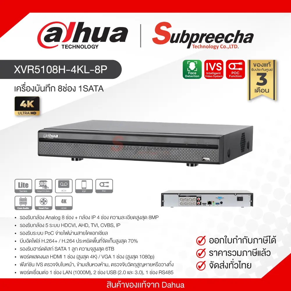 XVR5108H4KL8P30 ทรัพย์ปรีชา เทคโนโลยี