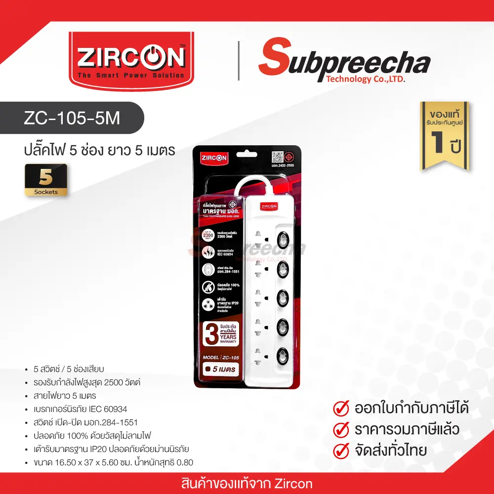 ZC1055M30 ทรัพย์ปรีชา เทคโนโลยี