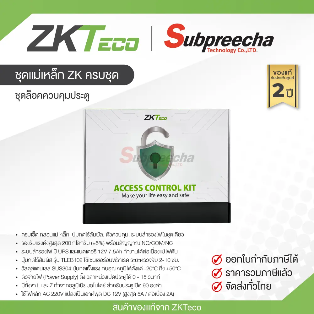 ชุดแม่เหล็กZKครบชุด30 ทรัพย์ปรีชา เทคโนโลยี
